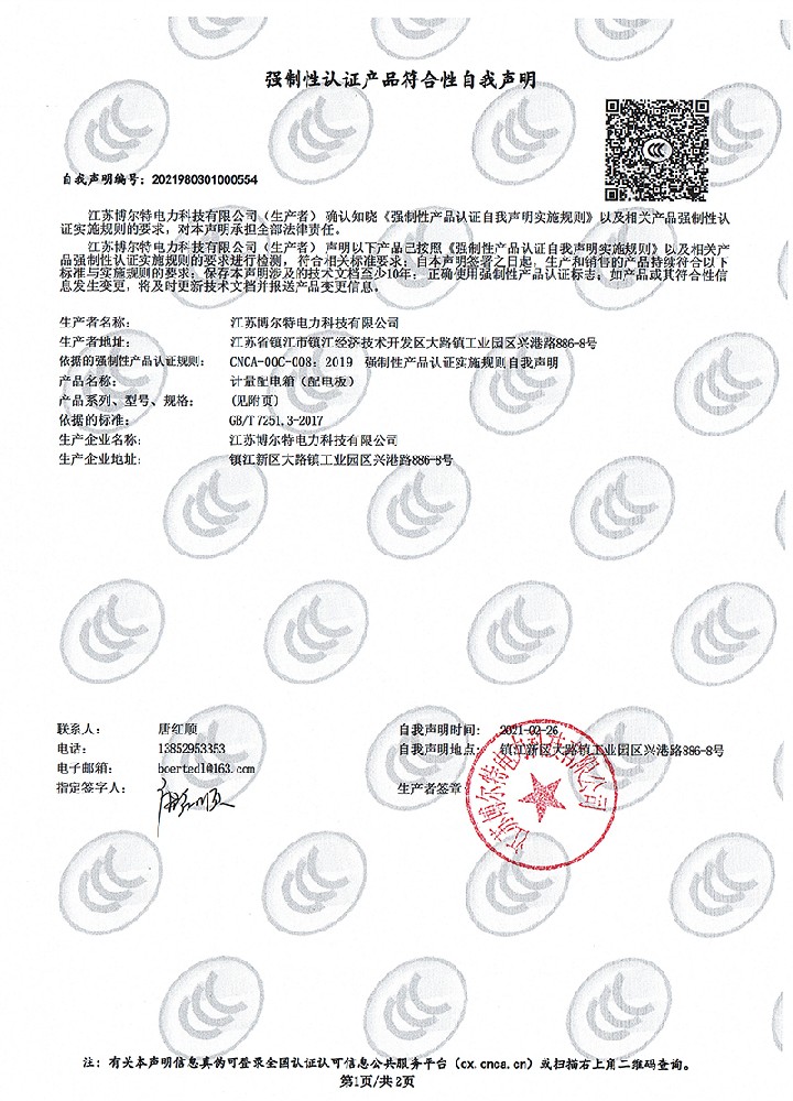 計量配電箱