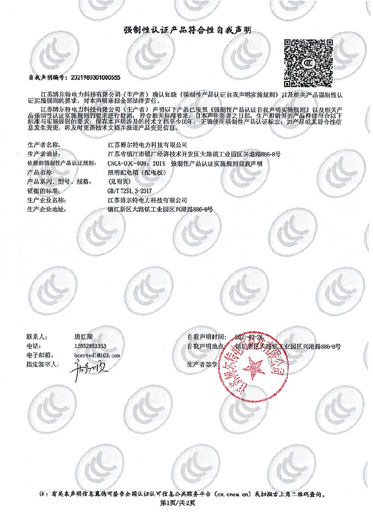 照明配電箱