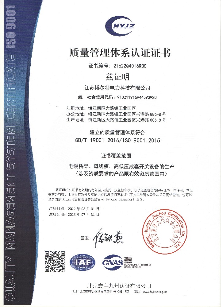 質(zhì)量管理體系認證證書