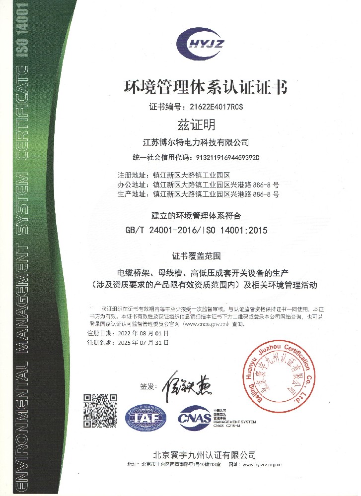 環(huán)境管理體系認證證書
